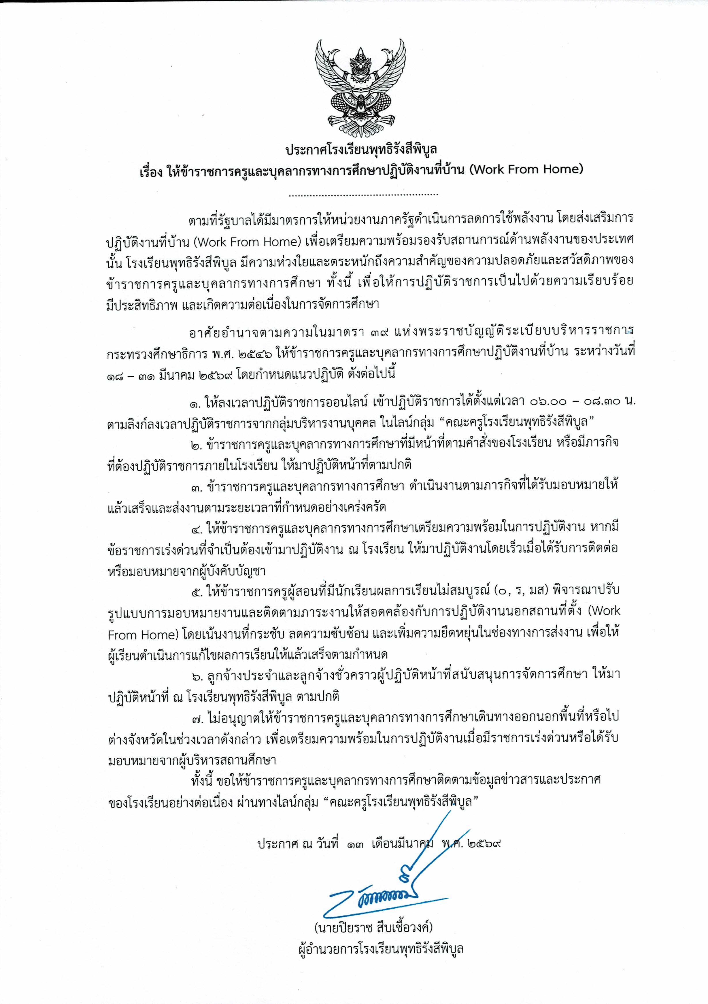 pragard 18032569 workFormHome