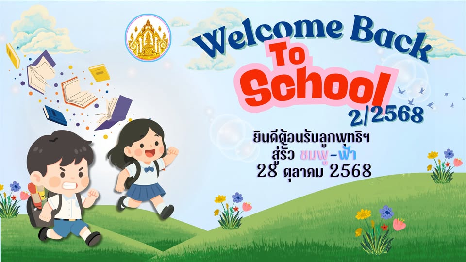 28102568 welcome to school268